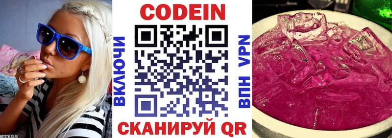 Codein Purple Drank  ОМГ ОМГ tor  Камешково 